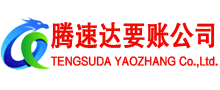 通山要债公司